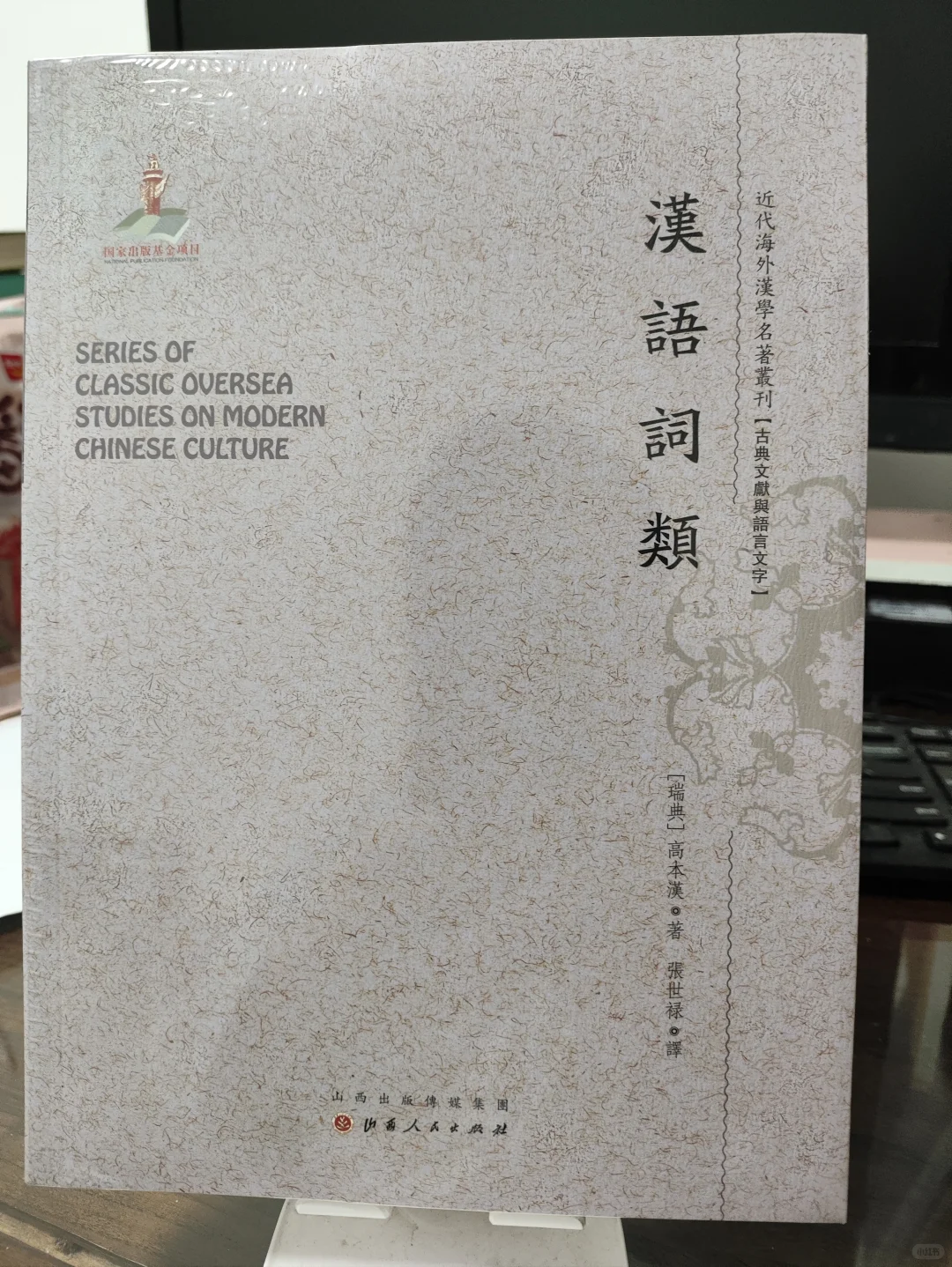 近代海外汉学名著限时抢!最低仅7.9元