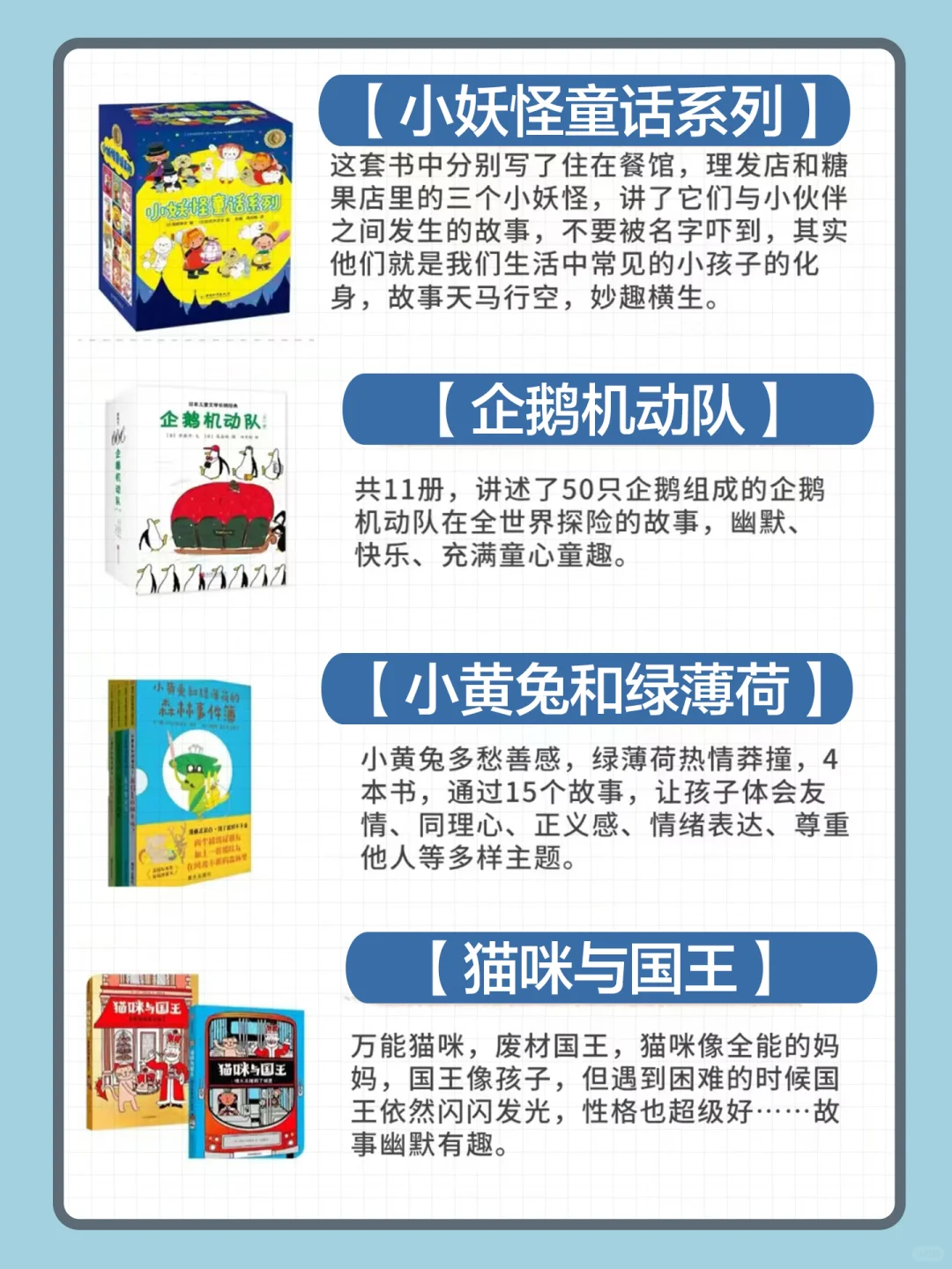 5至7岁桥梁书！幼小衔接一年级暑假读起来