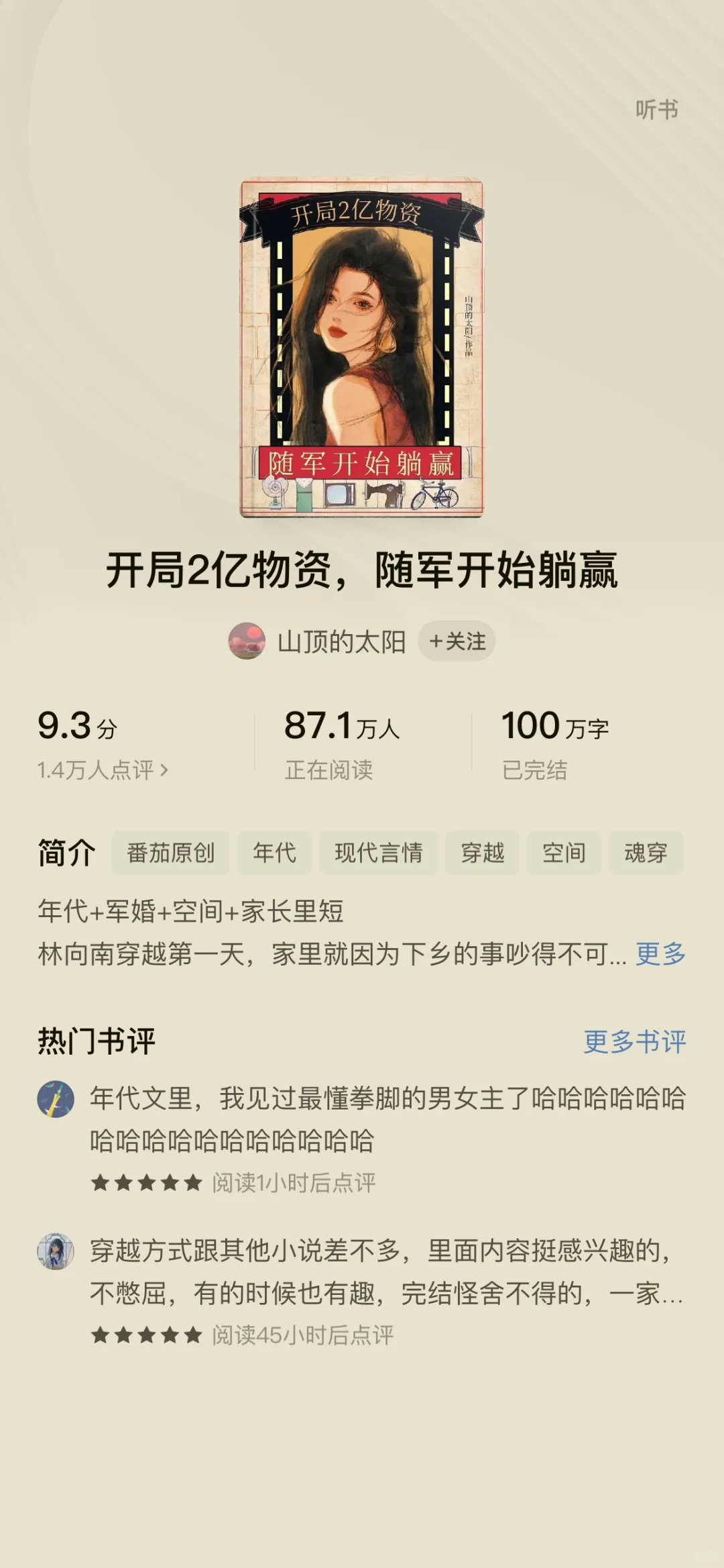 最近成绩最好的五本年代文，想写的建议收藏！