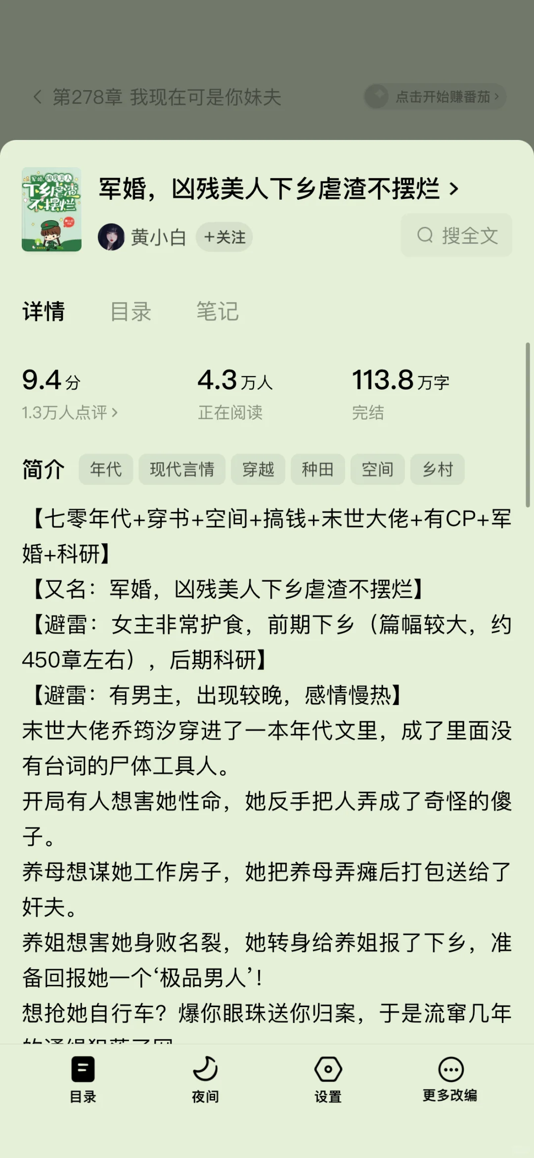 避雷70年代女频文写男同