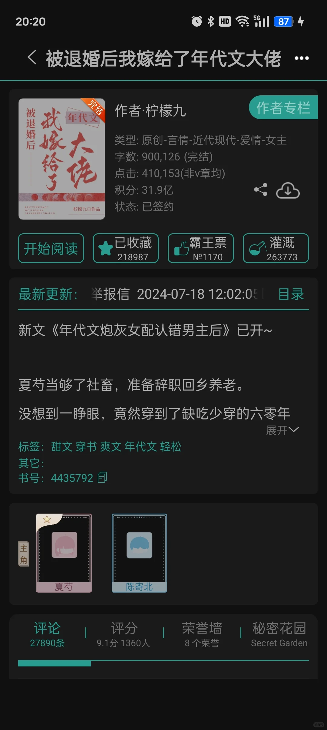 跪求年代文！！