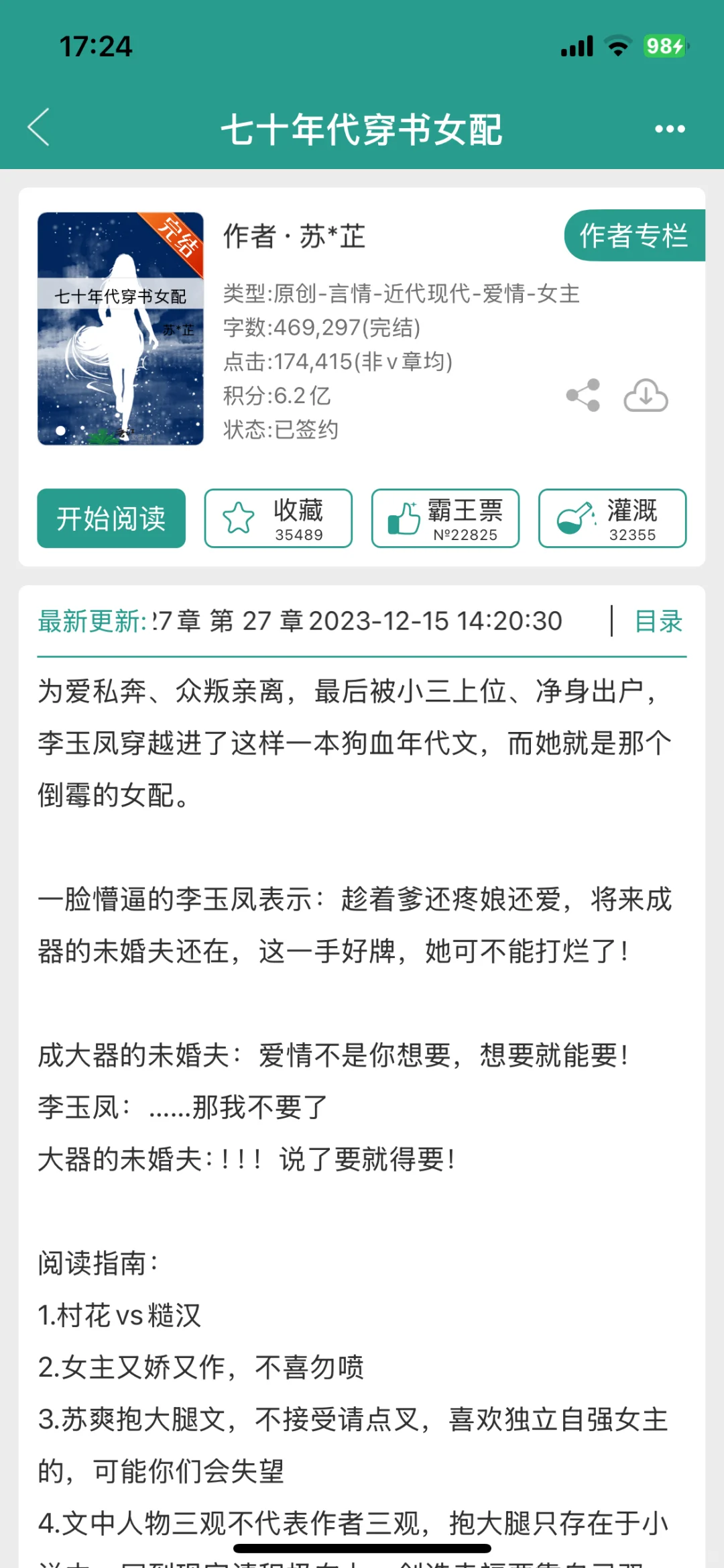 七十年代➕女主➕高质量➕完结➕年代文（四）