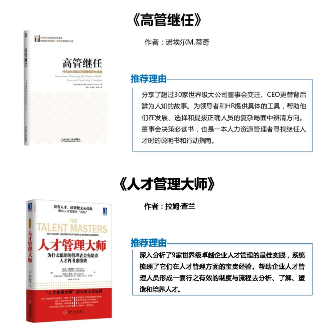 500强HR分享宝藏书单！18本HR/OD经典好书