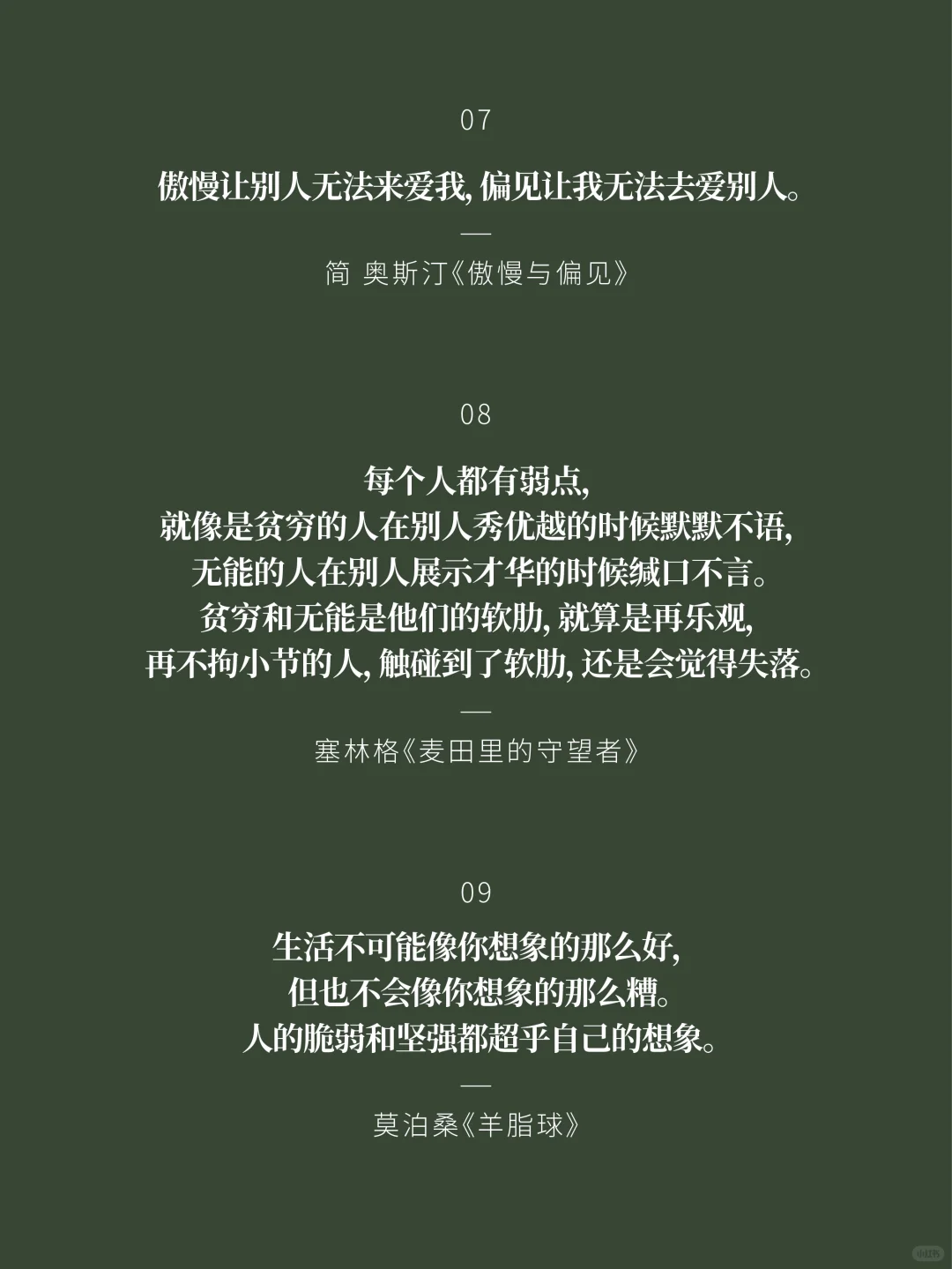 名著中令人惊艳的20句话，总有一句直击内心