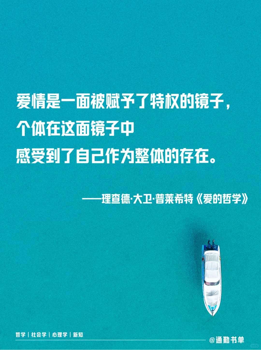通勤书推荐｜《爱的哲学》