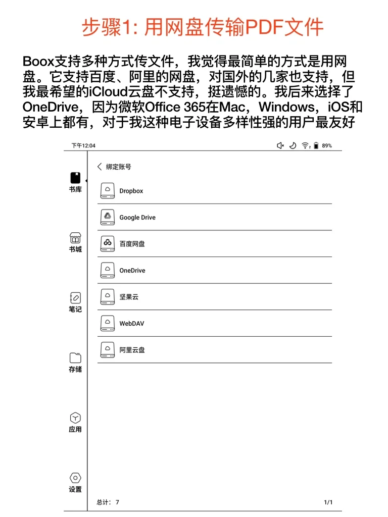 文石Boox墨水屏 + OneNote笔记阅读PDF体验