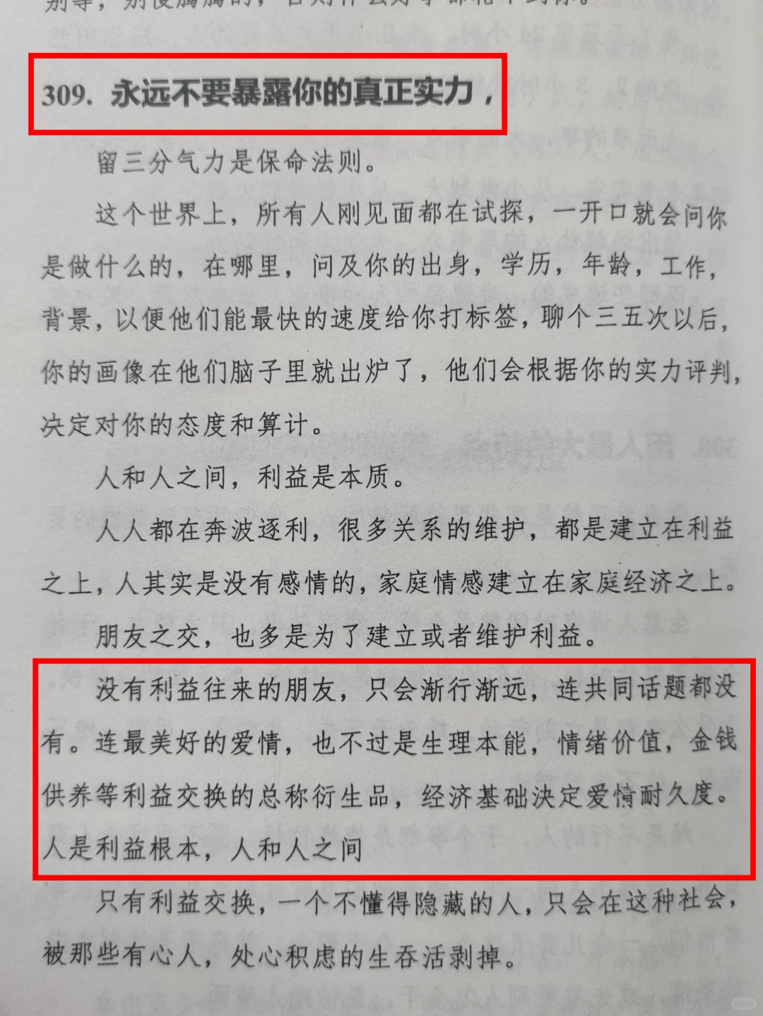 人是怎么变强的，不惧任何事的顶级思维