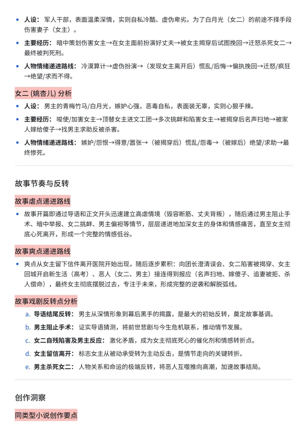 短篇拆文，80年代重生复仇