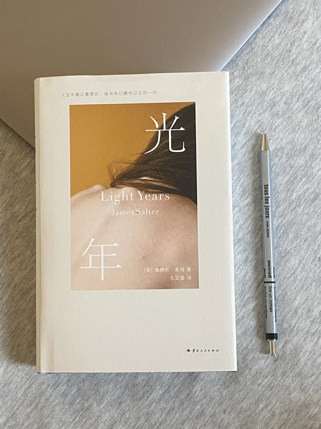好爱这种文学属性很浓的小说。