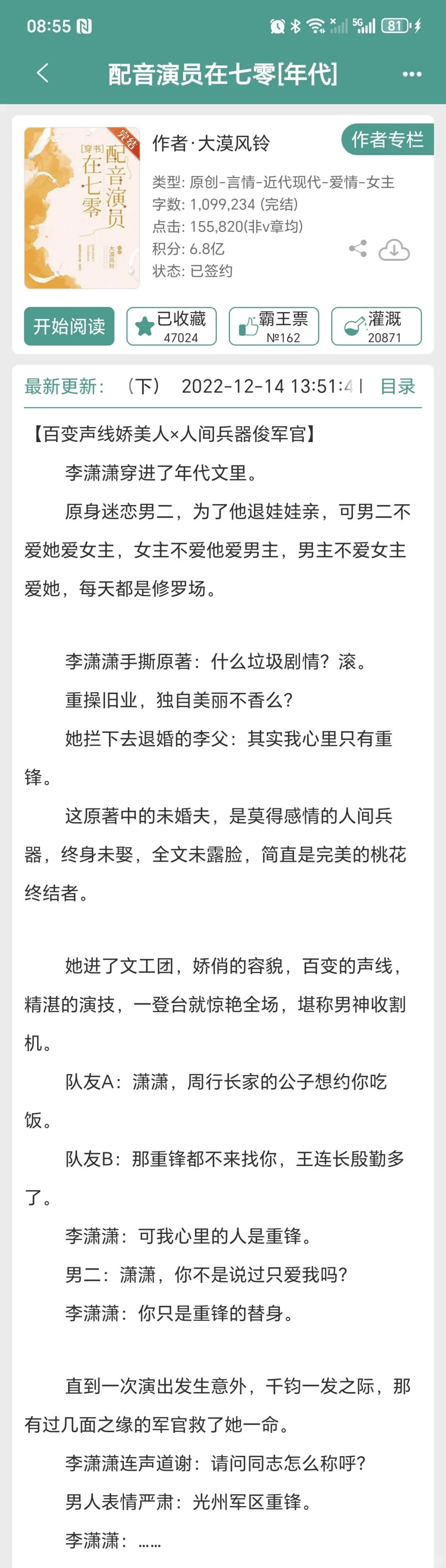 超好看的年代文！！！（二）