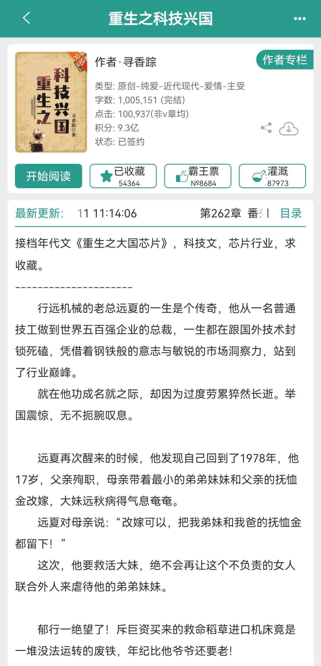 喜欢年代爽文的有福了
