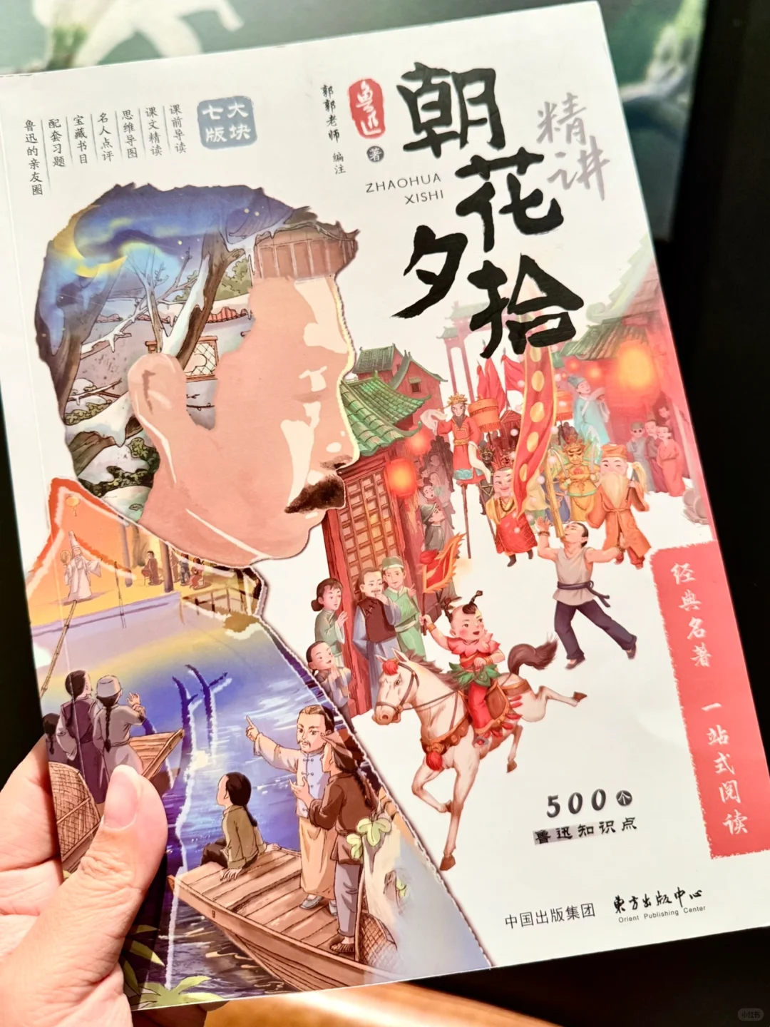 8-15岁必看🔥轻松读完朝花夕拾👍一看就懂