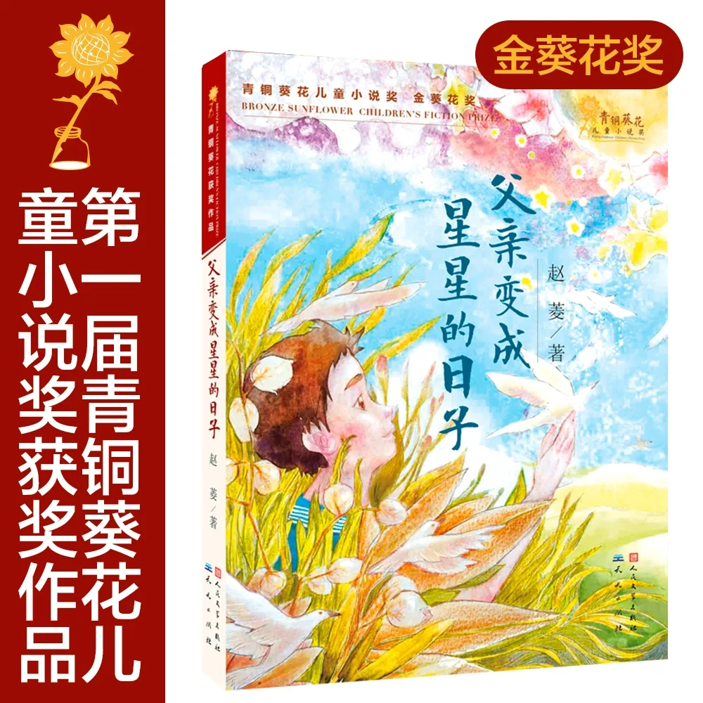 书单『儿童文学』青铜葵花儿童小说奖，推荐