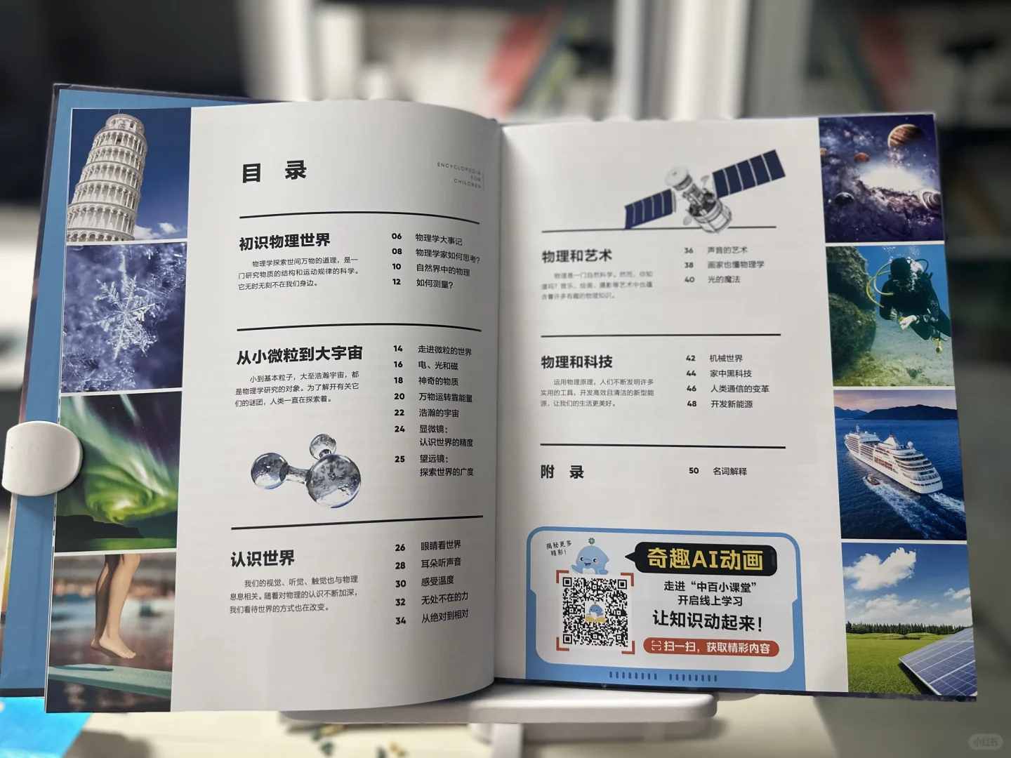 小学生必读科普绘本｜《奇趣物理》