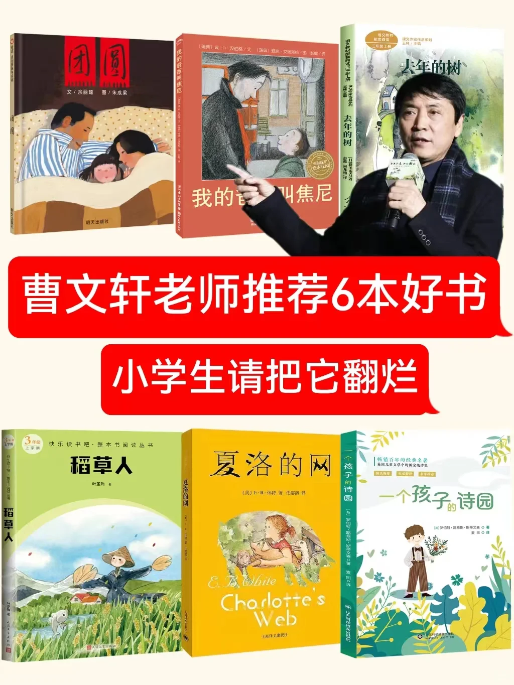 北大教授曹文轩推荐书单💯小学生必读‼️