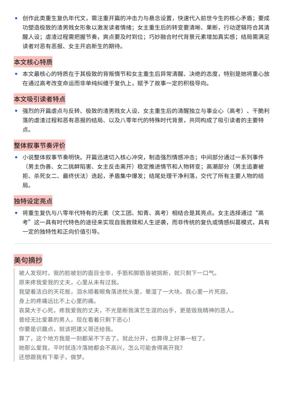 短篇拆文，80年代重生复仇