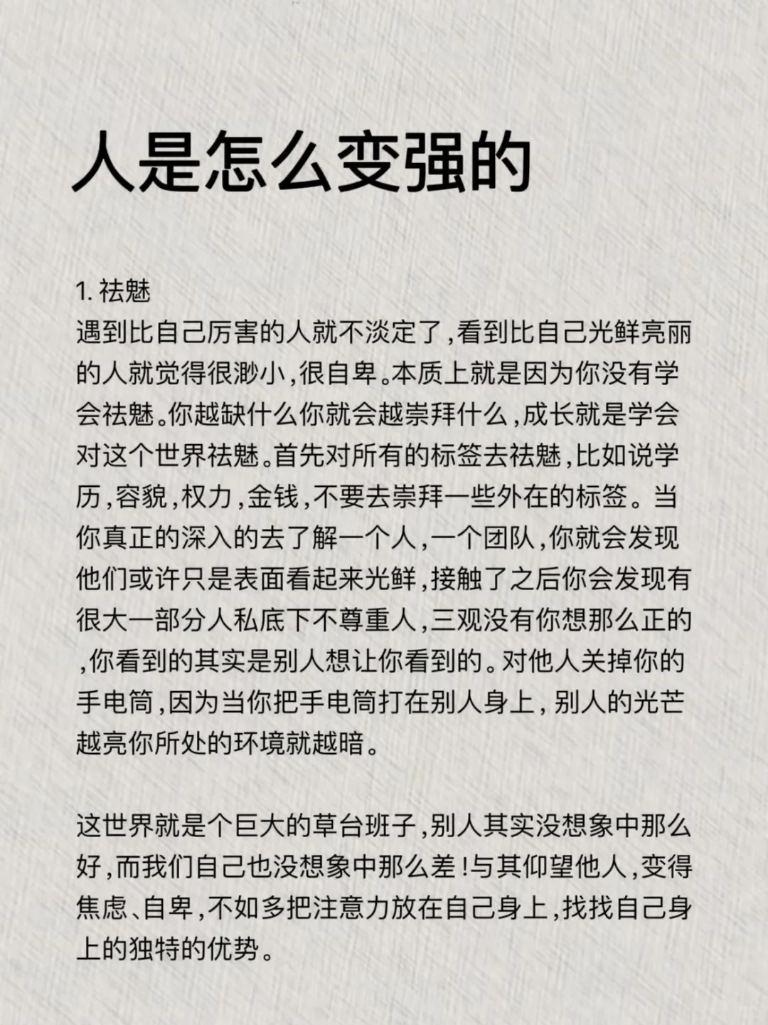 人是怎么变强的，不惧任何事的顶级思维