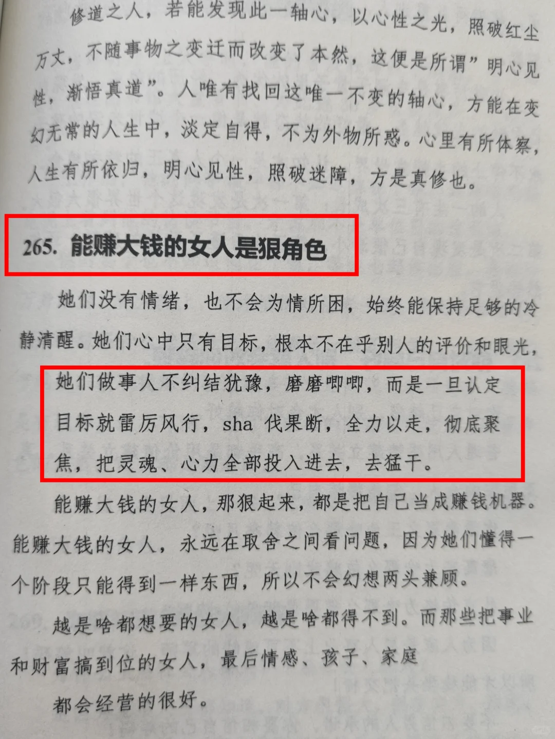 人是怎么变强的，不惧任何事的顶级思维