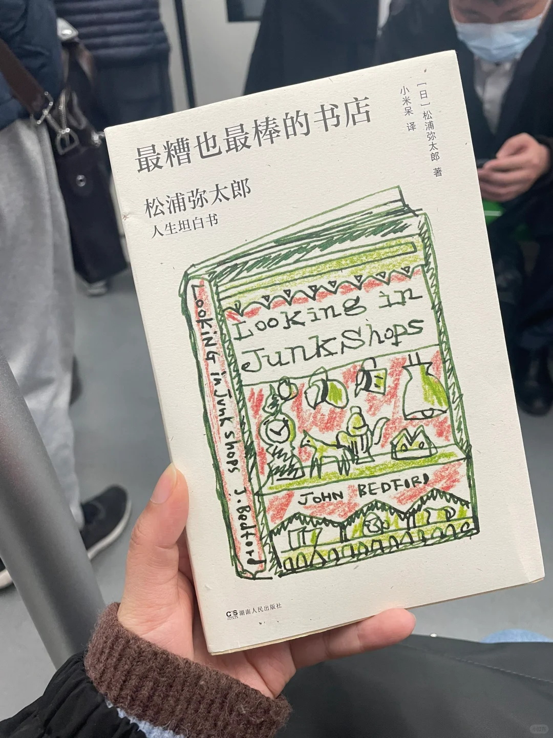 通勤书单📚e人在地铁上都看些什么？