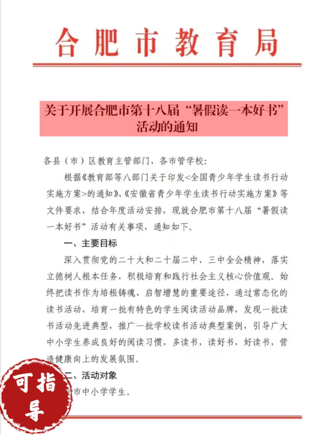 合肥暑假必读书单来啦！亲子共读+征文大奖！