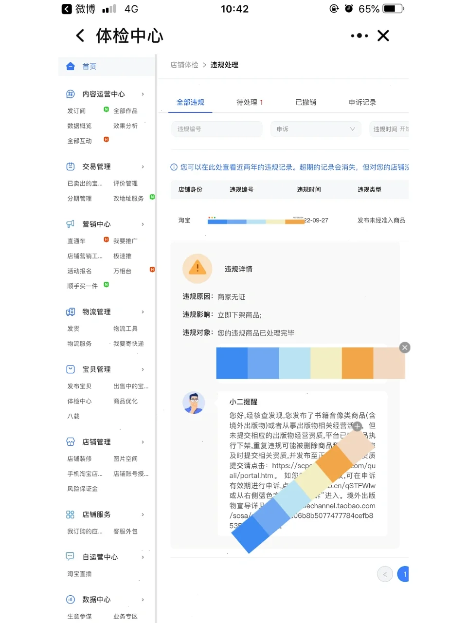 上架四天，客户没等到，等来罚单…