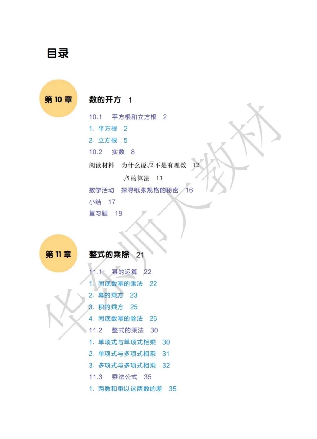 2025新华师(2024改革版)把八上课本电子书