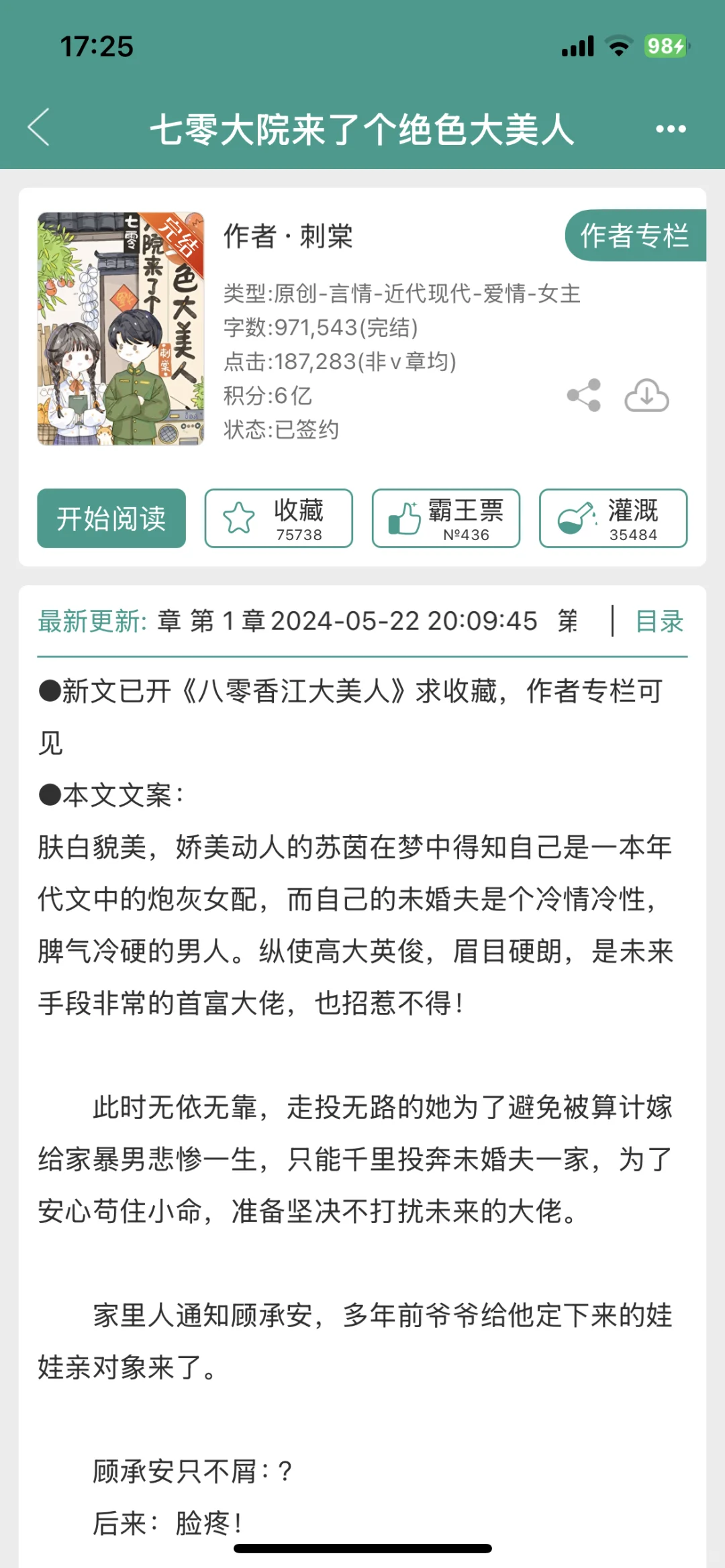七十年代➕女主➕高质量➕完结➕年代文（四）