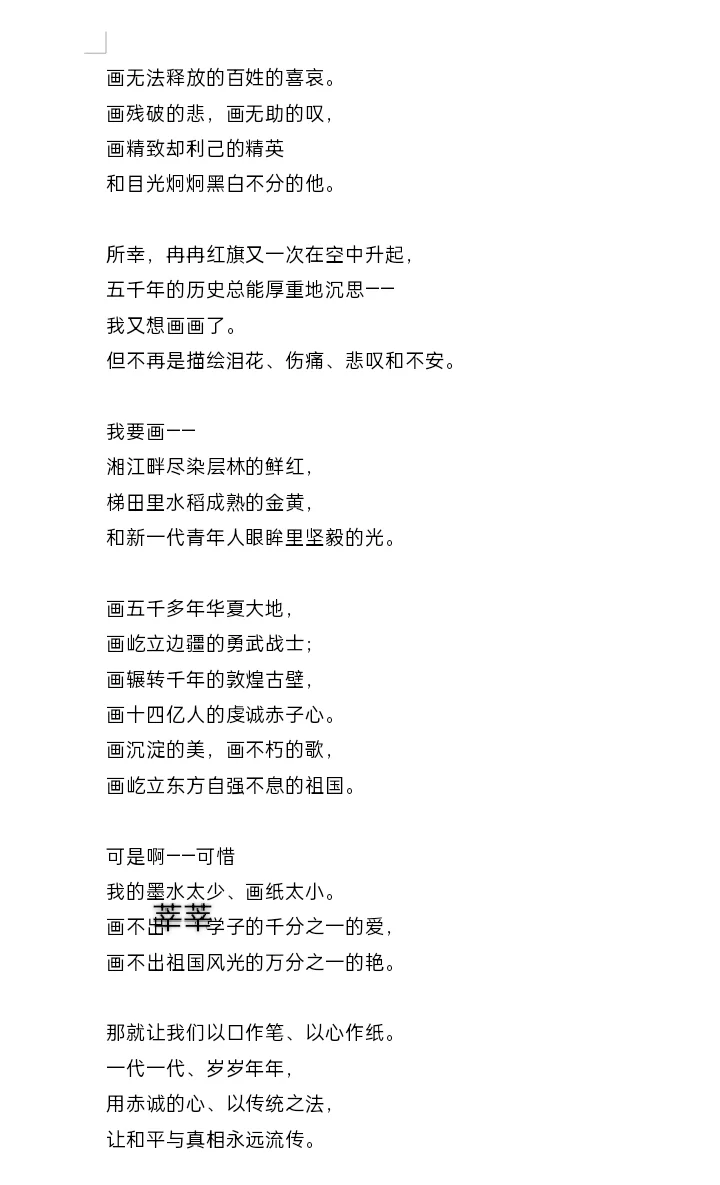 来看一等奖第一名的现代诗