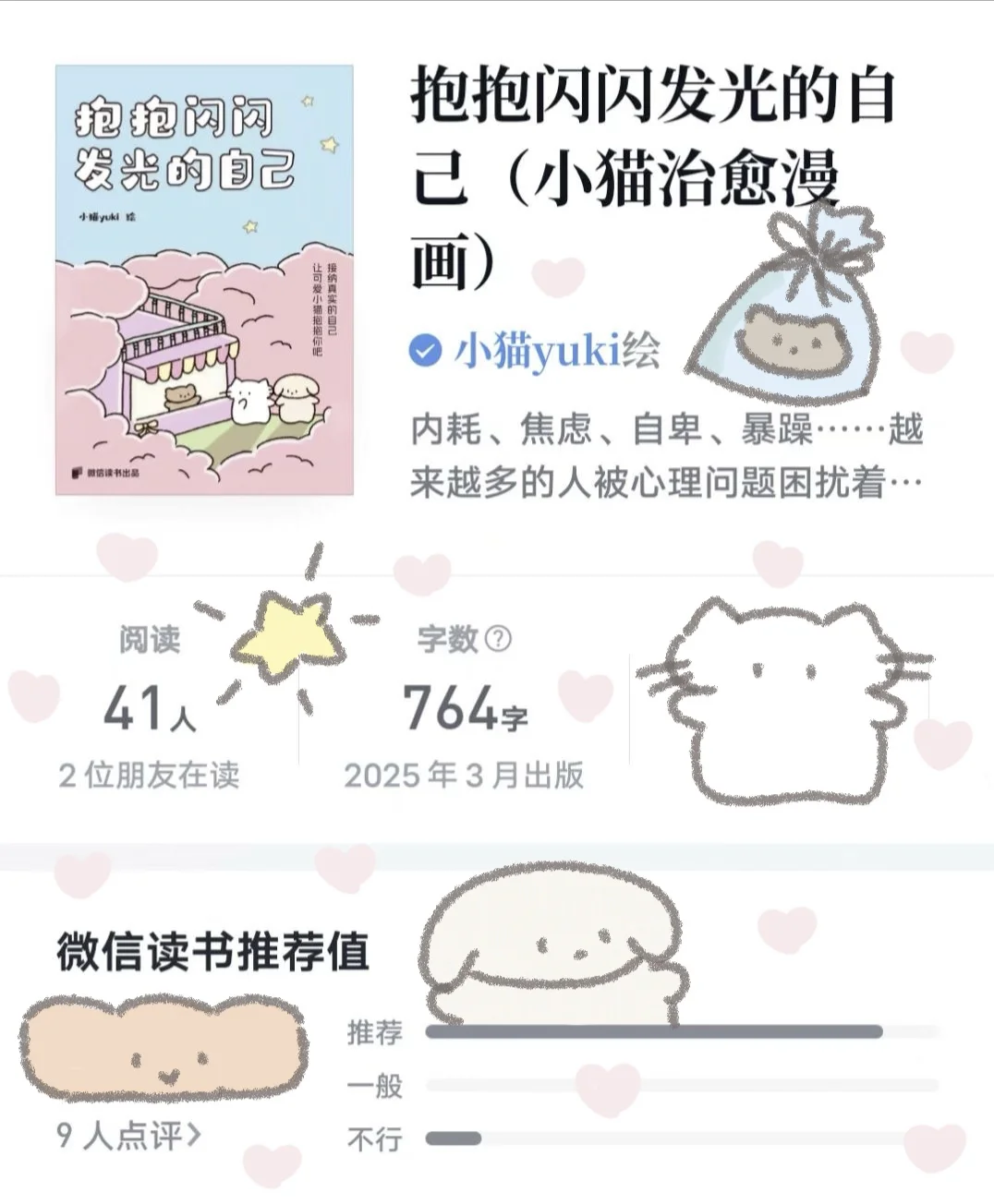 小猫的第一本书出版啦！！！🐱