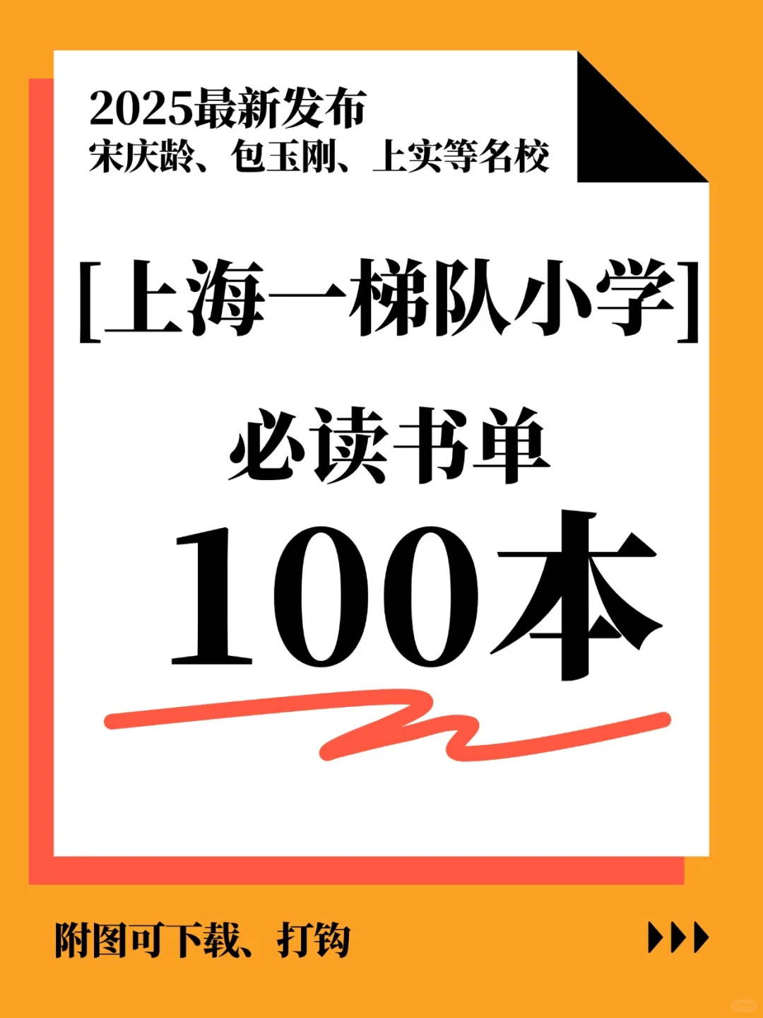 成长快乐节🔥上海优质小学100本必读书单