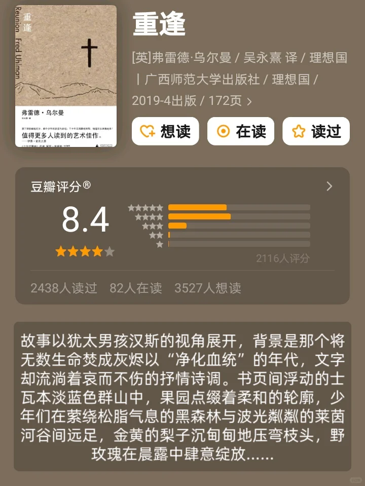 2小时高铁🚅就能读完的经典好书