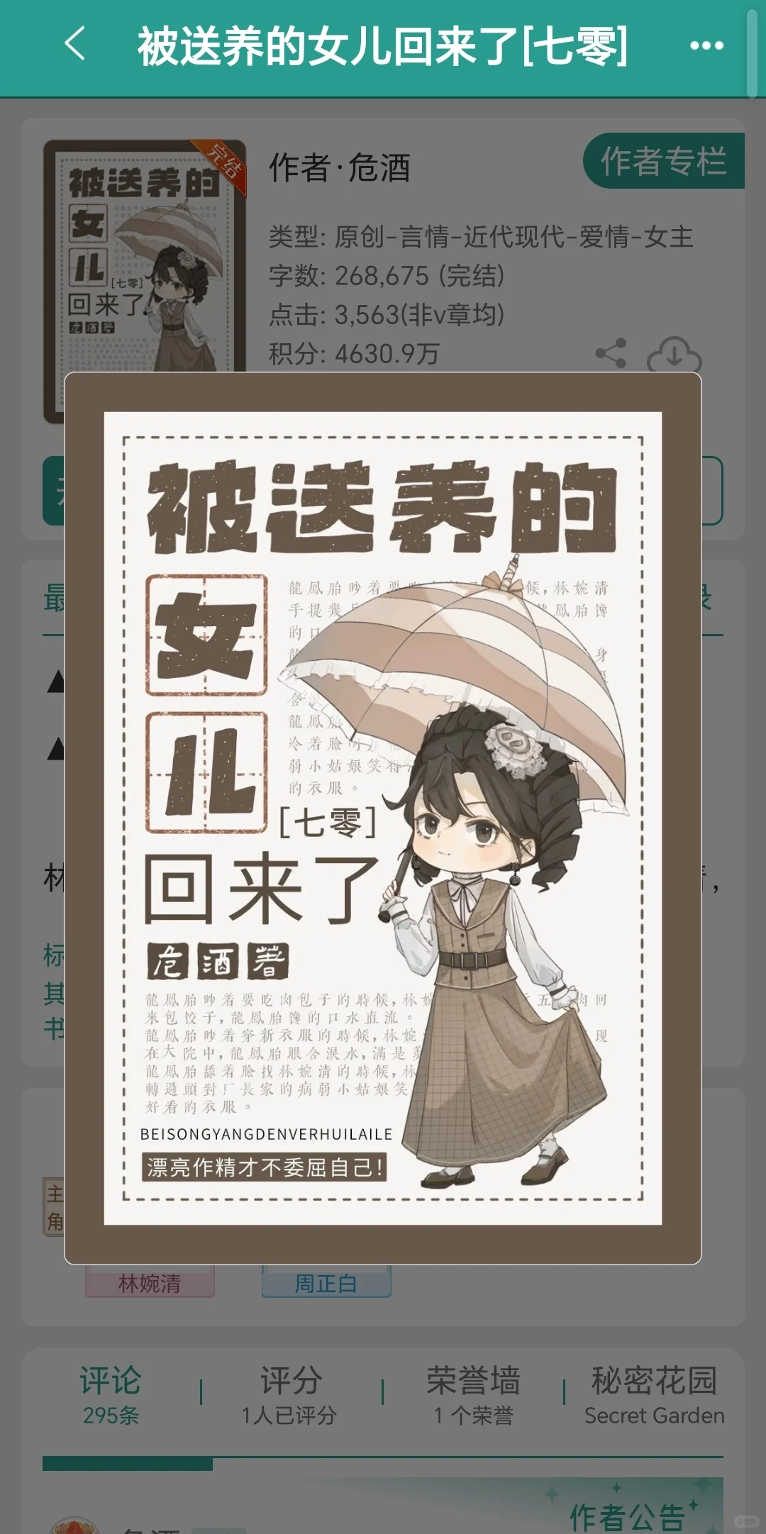 📖被送养的姑娘回来了（七零）