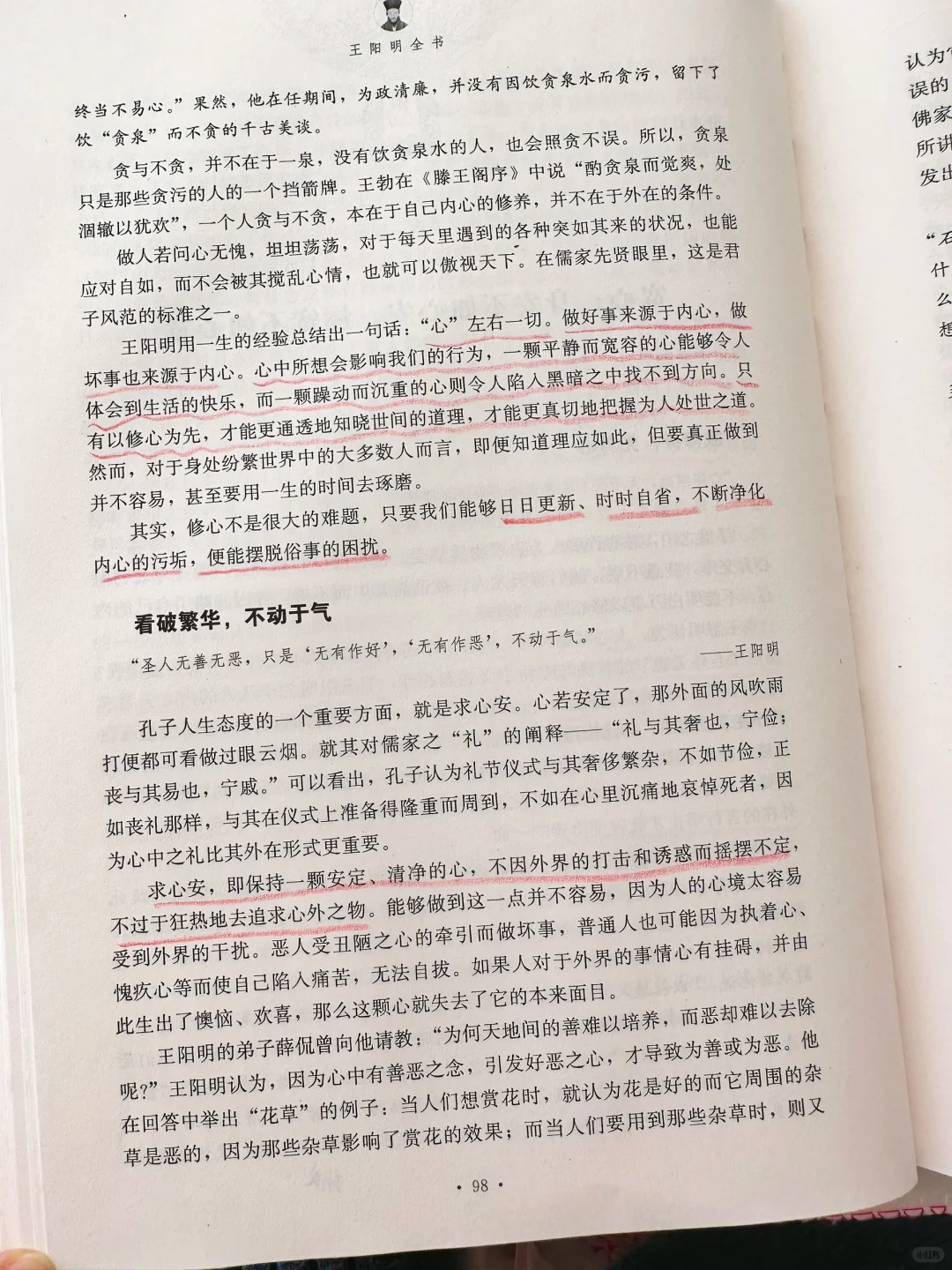 《王阳明》第一章：修心前，先养心，心学的智慧