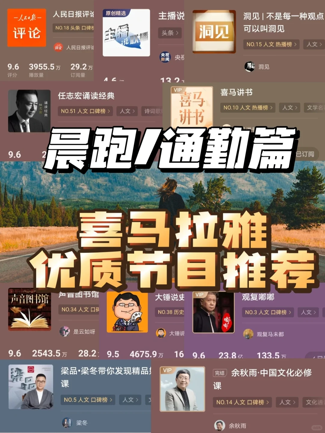 【听书】喜马拉雅有声节目推荐|自我成长