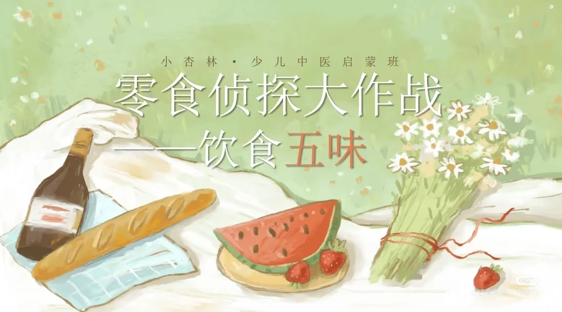 少儿中医启蒙班 | 从小养出