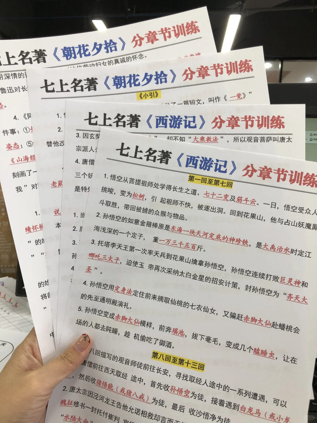 火箭班班主任给的：六升七暑假必读名著阅读