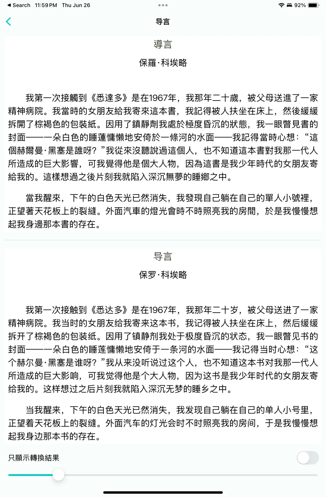 无痛阅读简体/繁体书，横版竖版