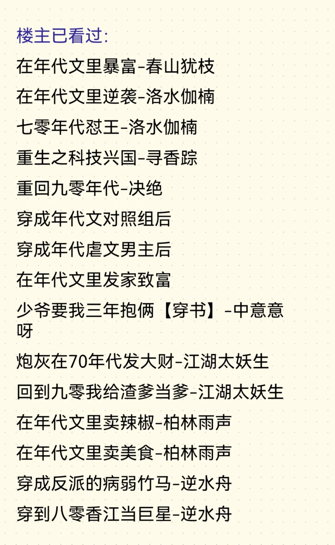 我看过的双男主年代文