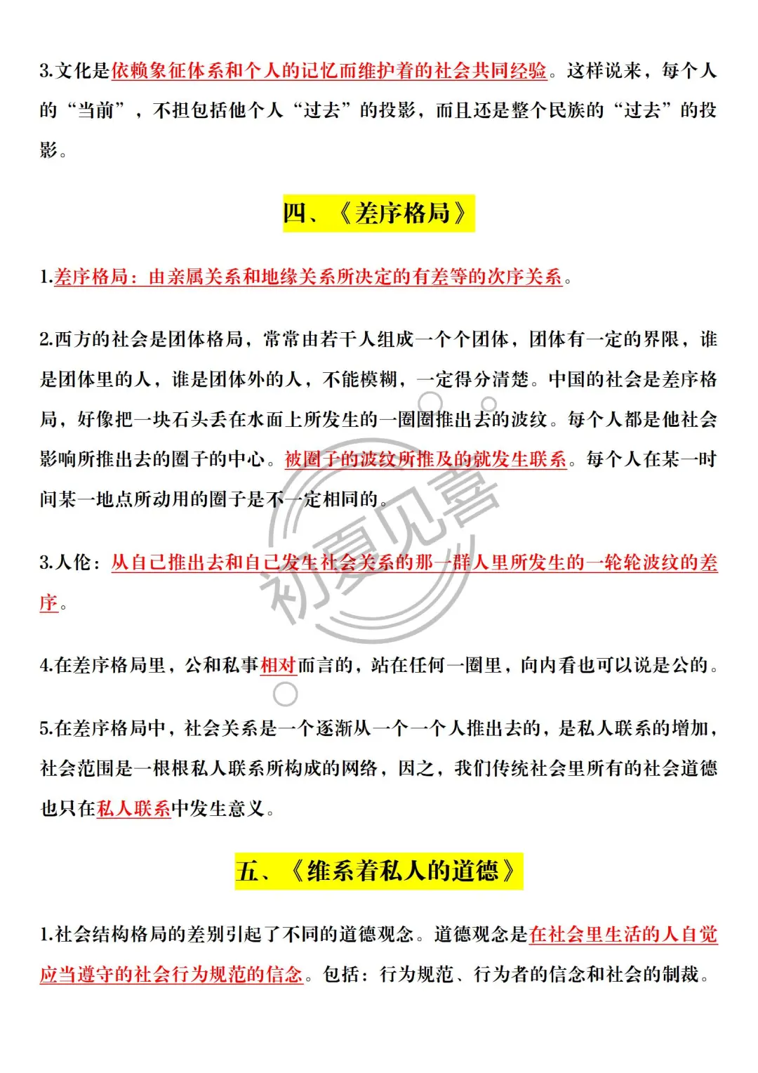 准高一暑假必读名著《乡土中国》整理好了！