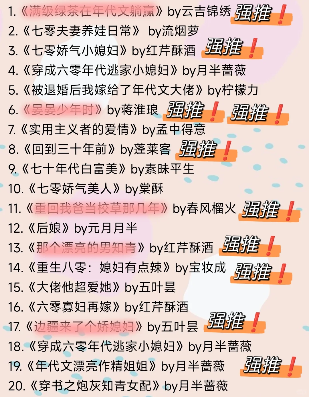 40本top级别年代文天花板‼️越看越上头❗