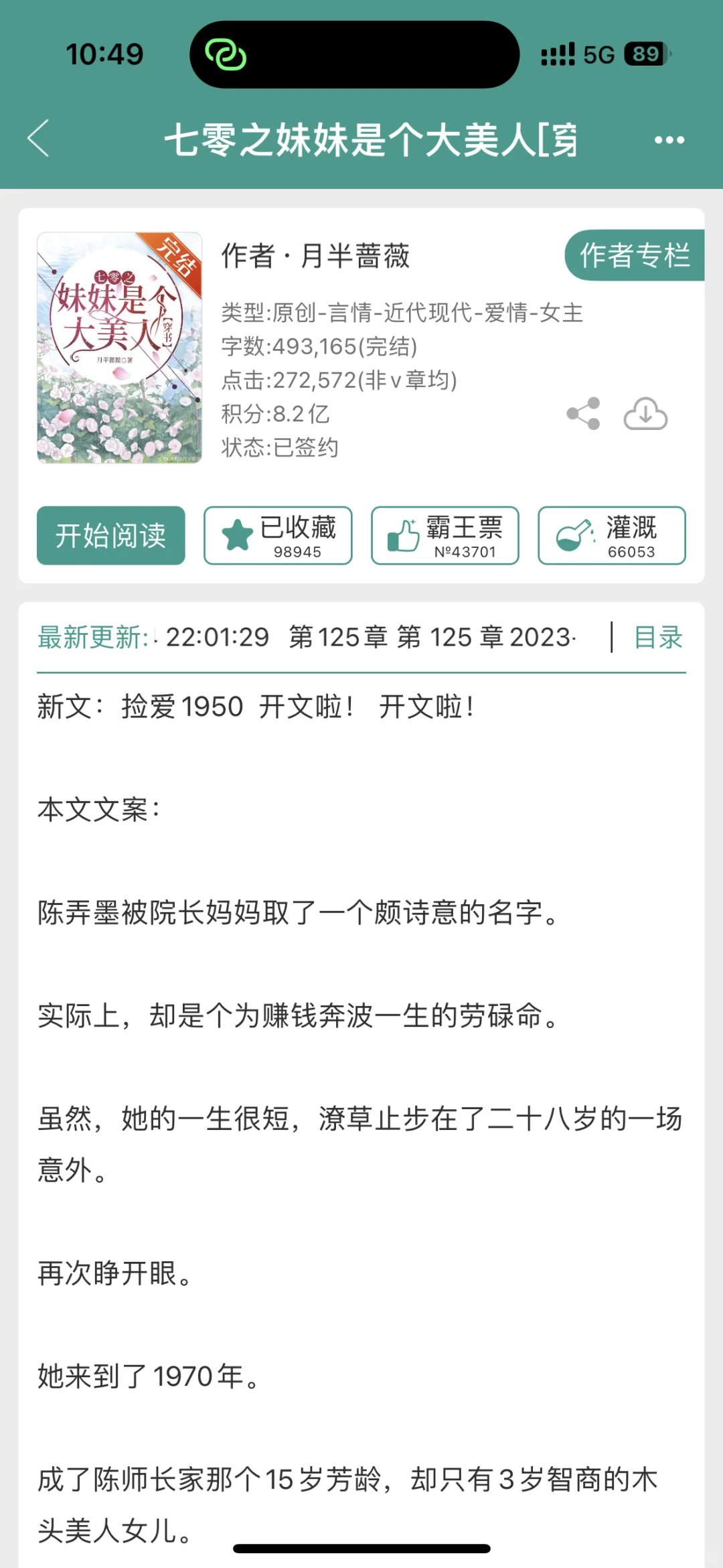 十一本个人比较喜欢的年代文！