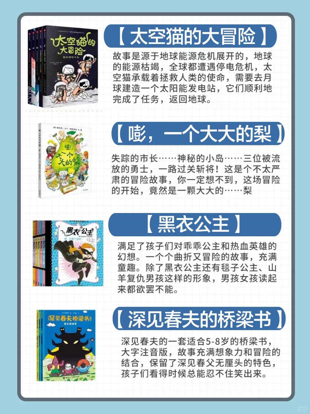 5至7岁桥梁书！幼小衔接一年级暑假读起来