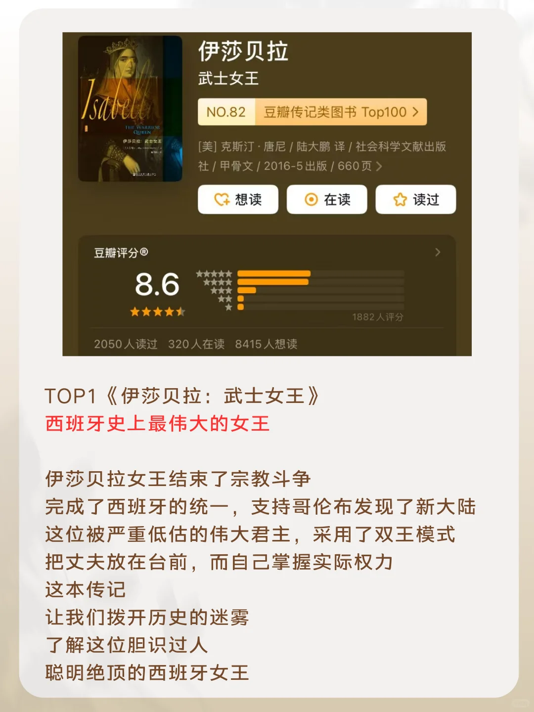 真正的大女主5本传奇女王传记