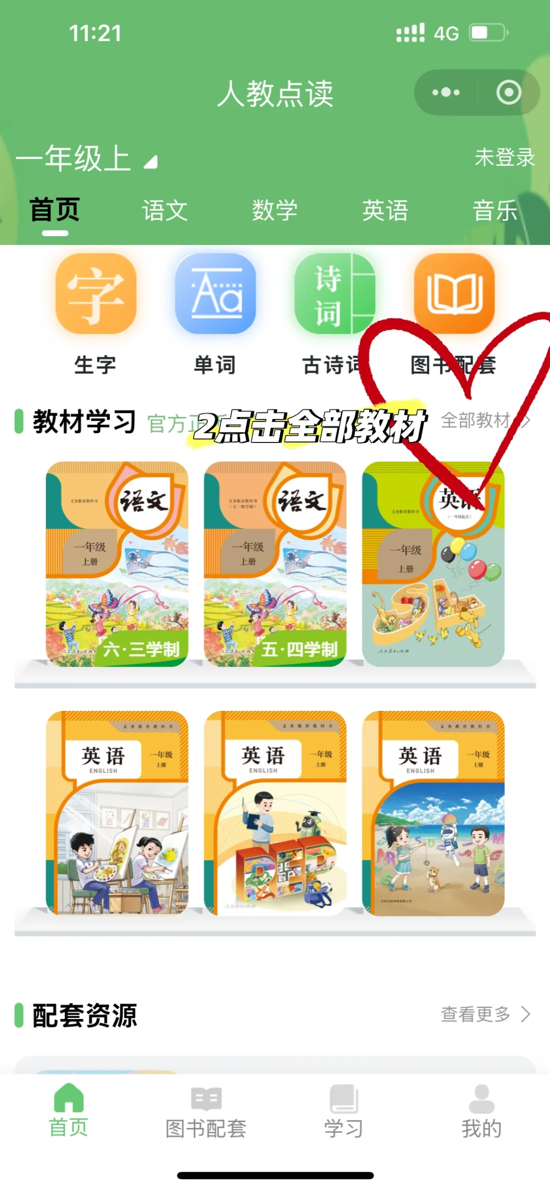 电子课本分享