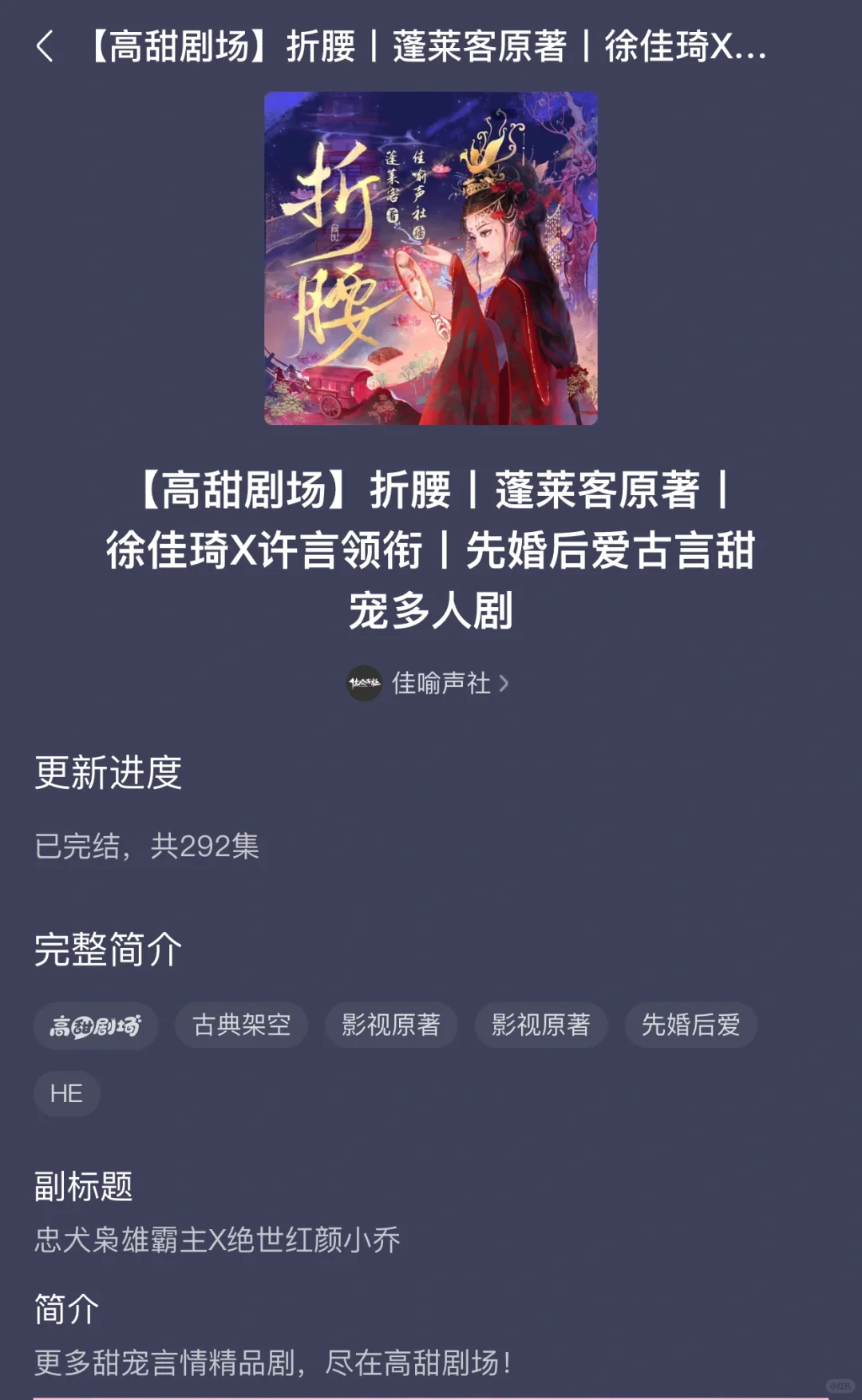 喜马拉雅12部听到停不下来的有声小说