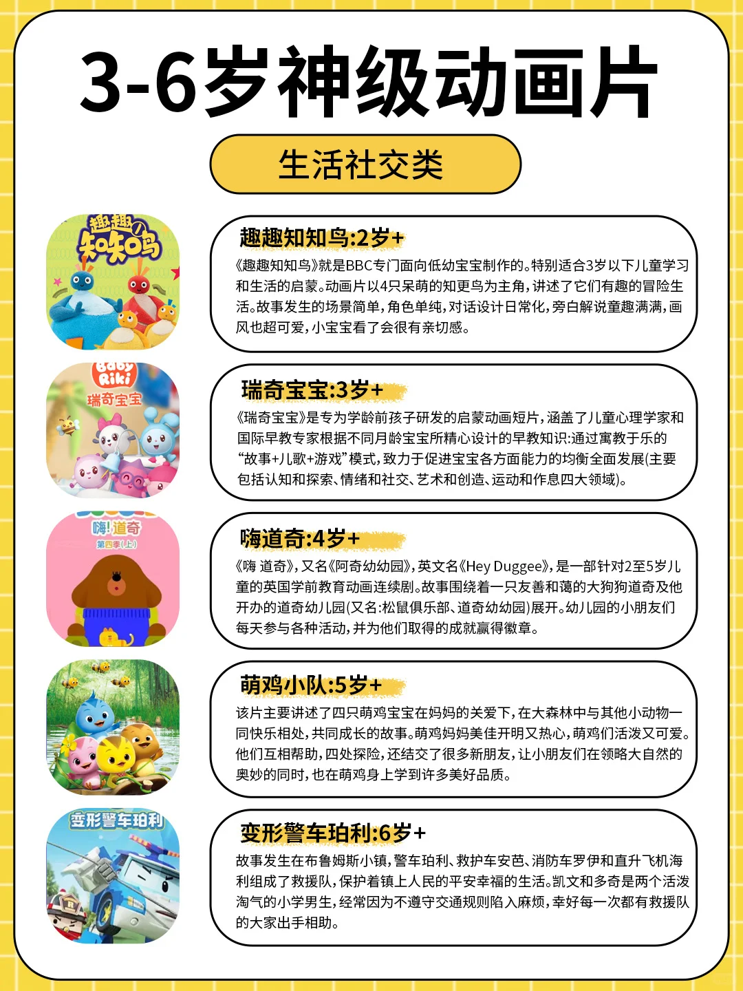 人民日报力推，墙裂推荐3-6岁神级动画片
