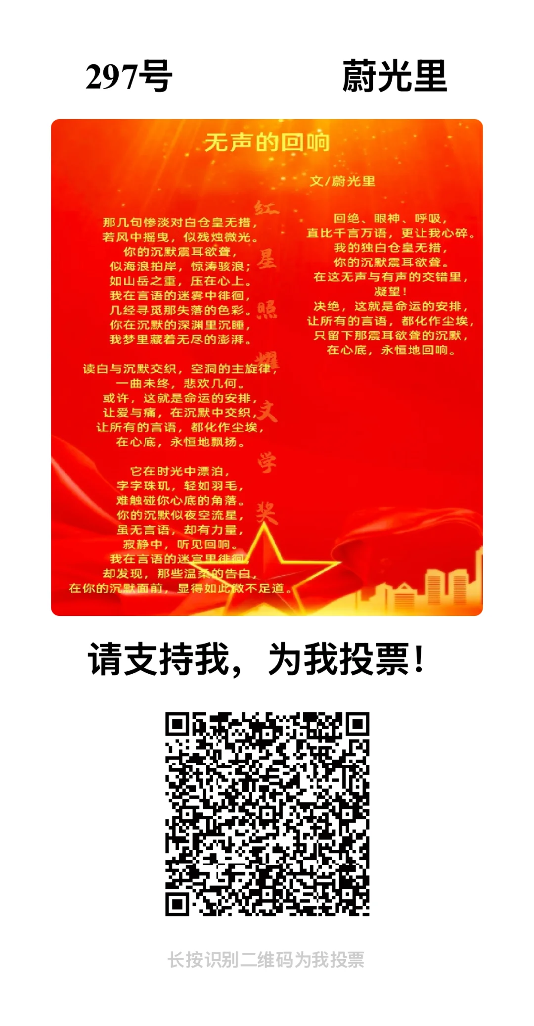 第二届红星照耀文学奖