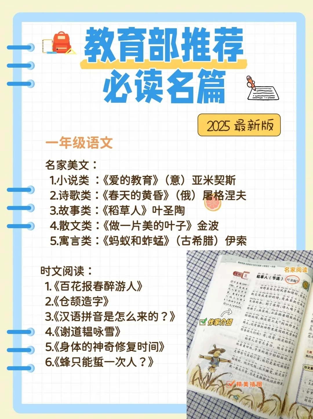 2025年教育部推荐必读名篇💥收藏起来吧❗