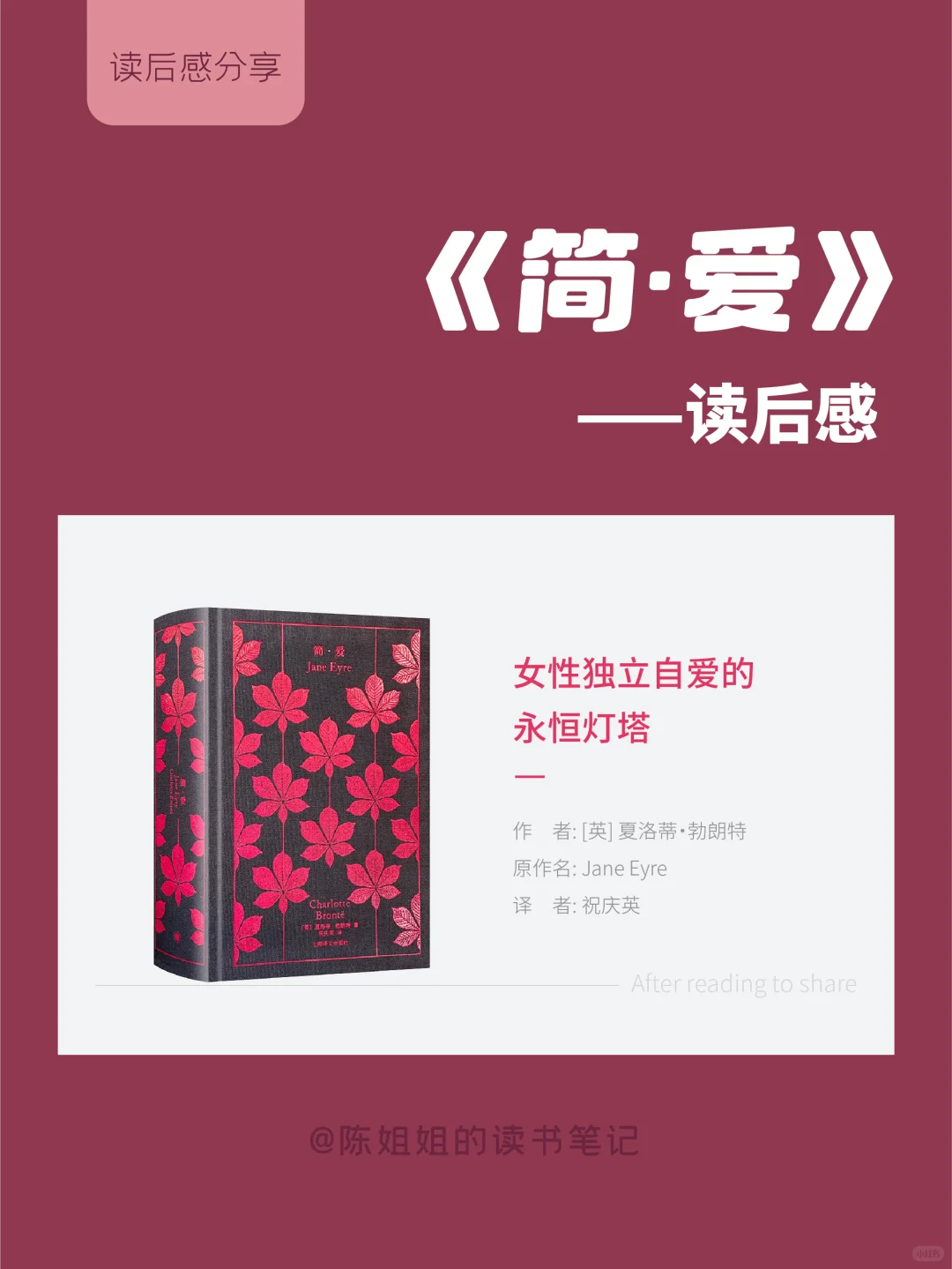 《简·爱》读后感分享✨