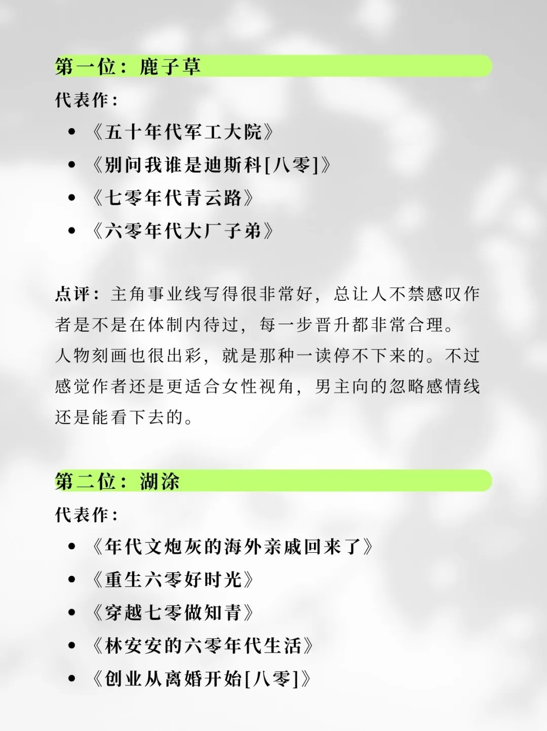 宝藏作者合集系列：年代文